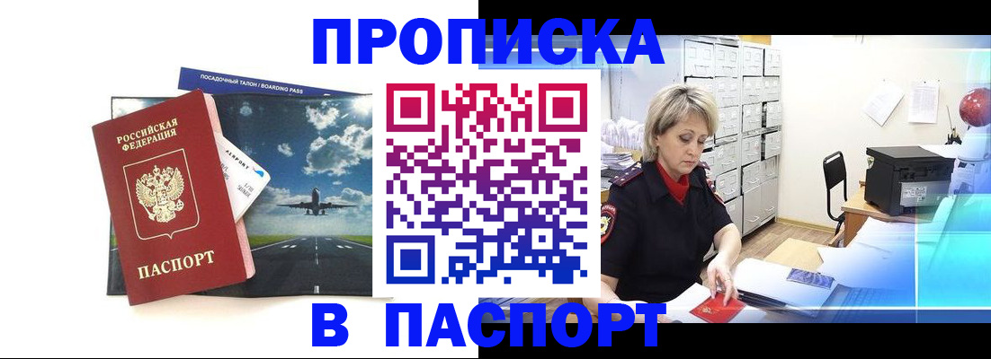 временная регистрация адрес в Новотроицке