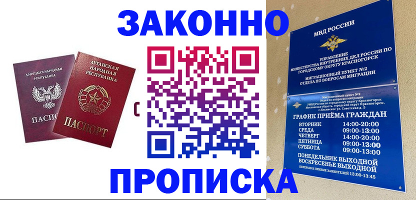 прописка в Новотроицке
