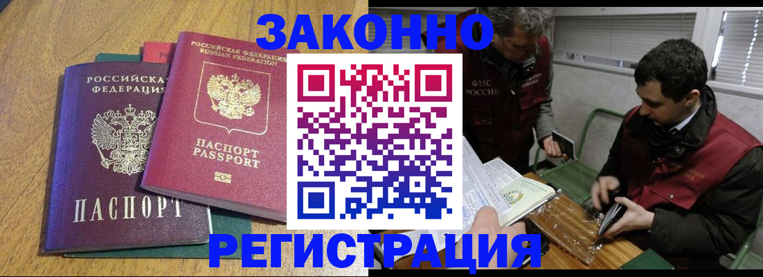 прописка 2025 в Новотроицке