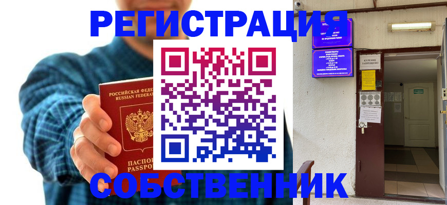 прописка ребенка в Новотроицке