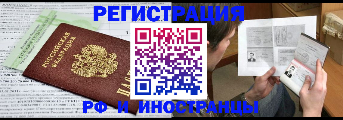 временная регистрация купить в Новотроицке
